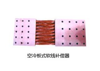 空冷板式補償器