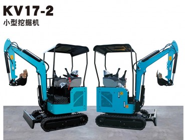 KV17-2小型挖掘機