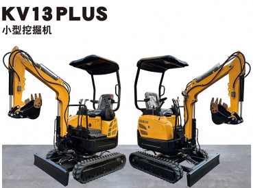 KV13PLUS小型挖掘機