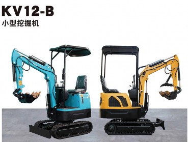 KV12-B小型挖掘機