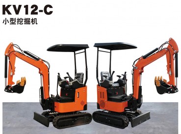 KV12-C小型挖掘機